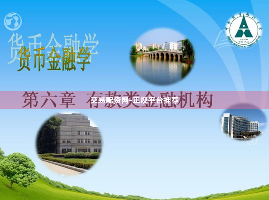 交易配资网-正规平台推荐